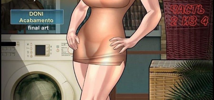 Горячая кузина. Часть шестнадцатая. Эпизод 2.