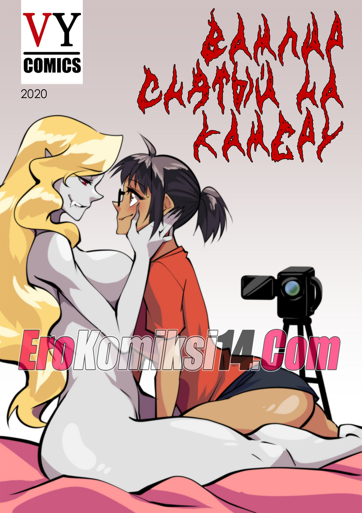 порно комикс про вампира