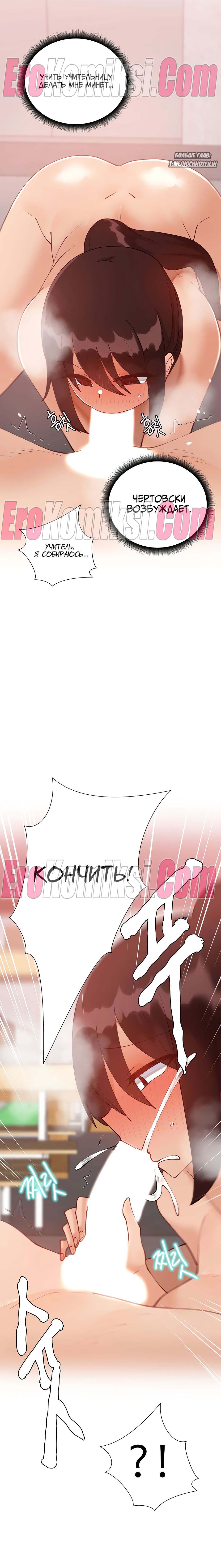 4-31 Порно комикс Репетиторство. Часть 44.