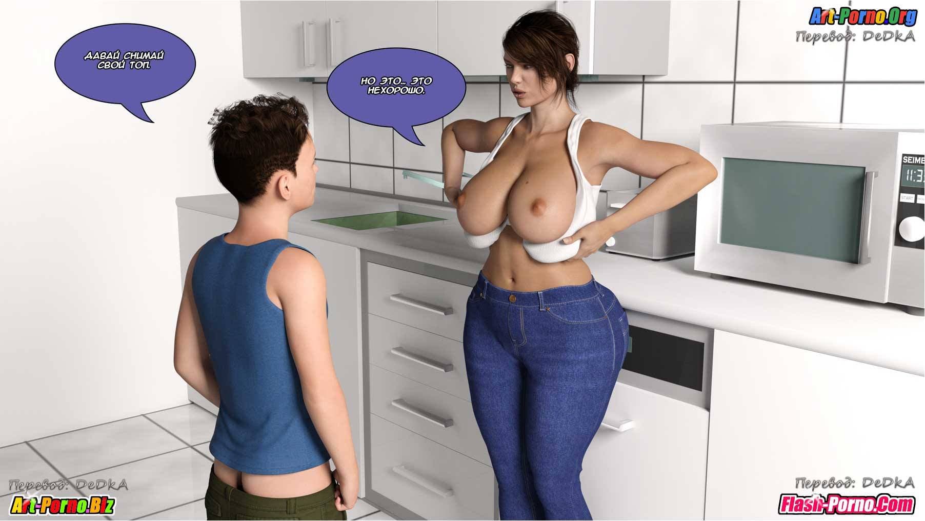 16-3 Порно комикс "Любимый сын".