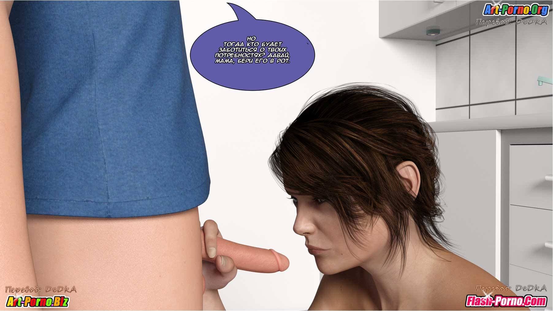 18-3 Порно комикс "Любимый сын".