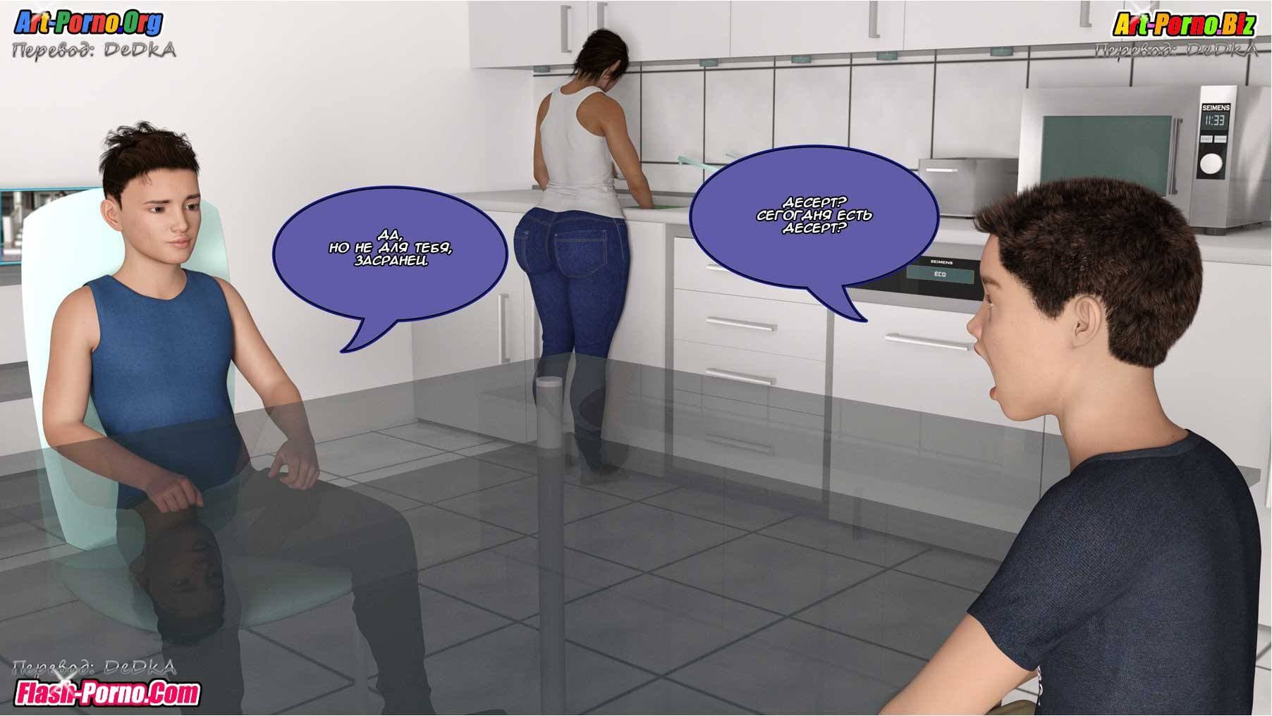 4-3 Порно комикс "Любимый сын".