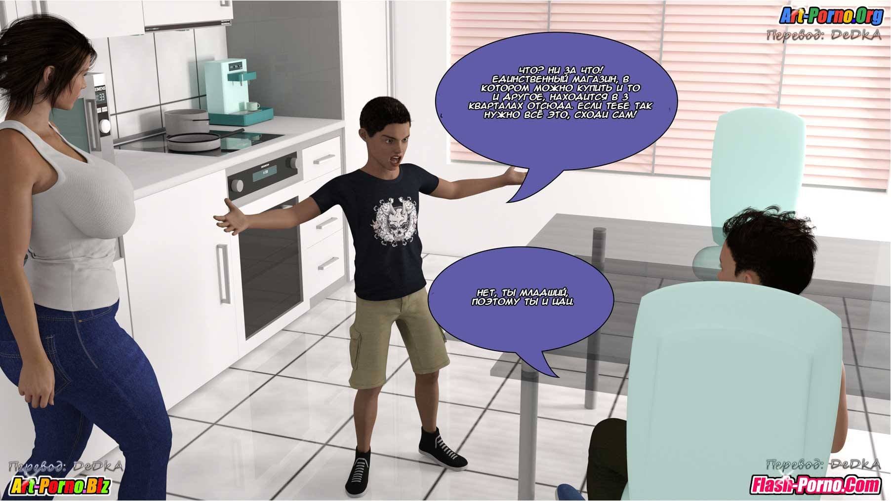 7-3 Порно комикс "Любимый сын".