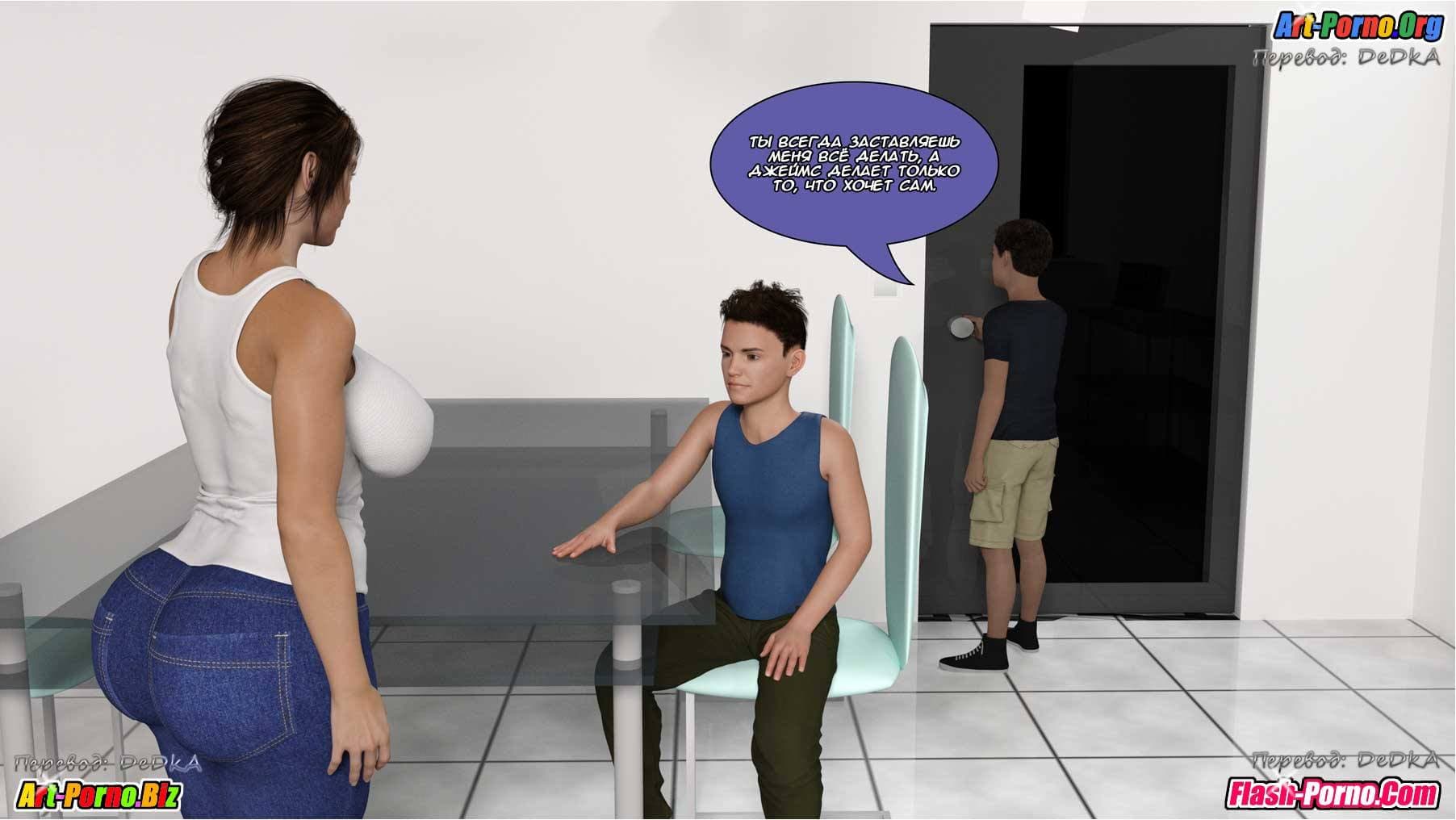 9-3 Порно комикс "Любимый сын".