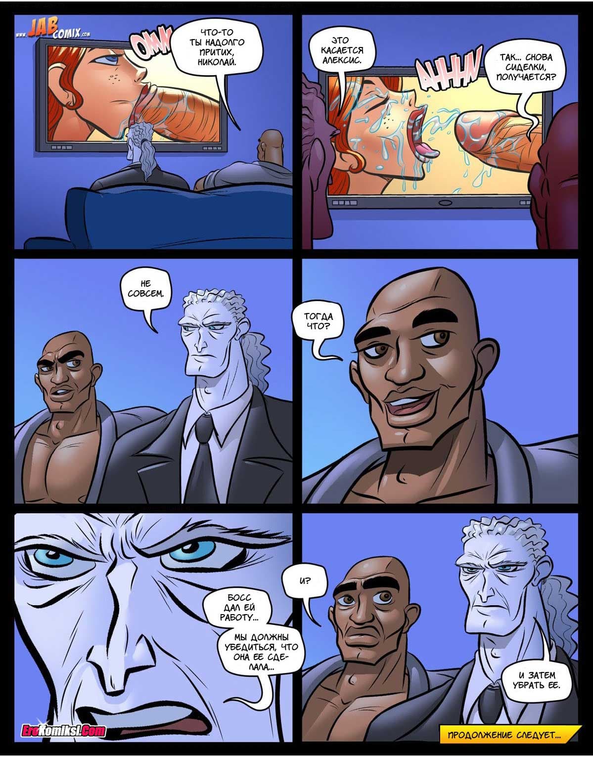 toperokomiksi.com__omega_girl_3_022 Порно комикс "Мега девочка. Часть 3".