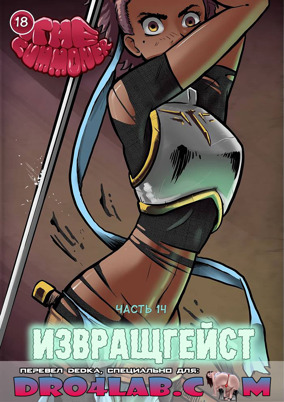 порно комикс волшебница