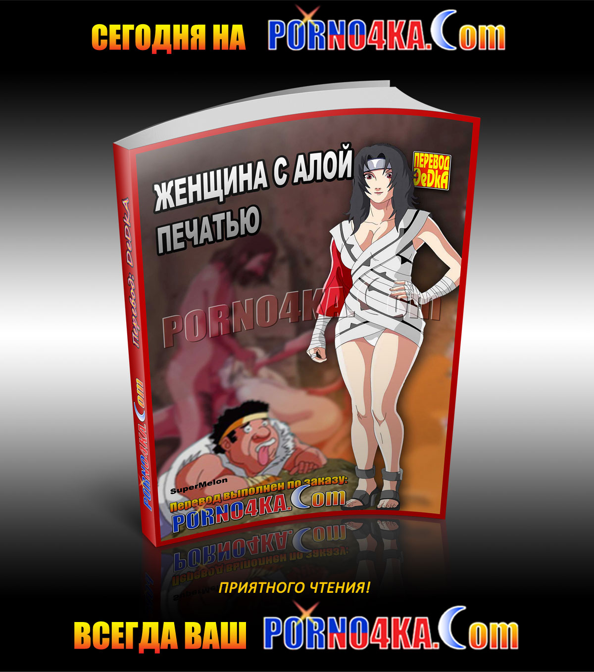 porno4ka_today_09-04-2020 Порно комикс "Порабощение демона".