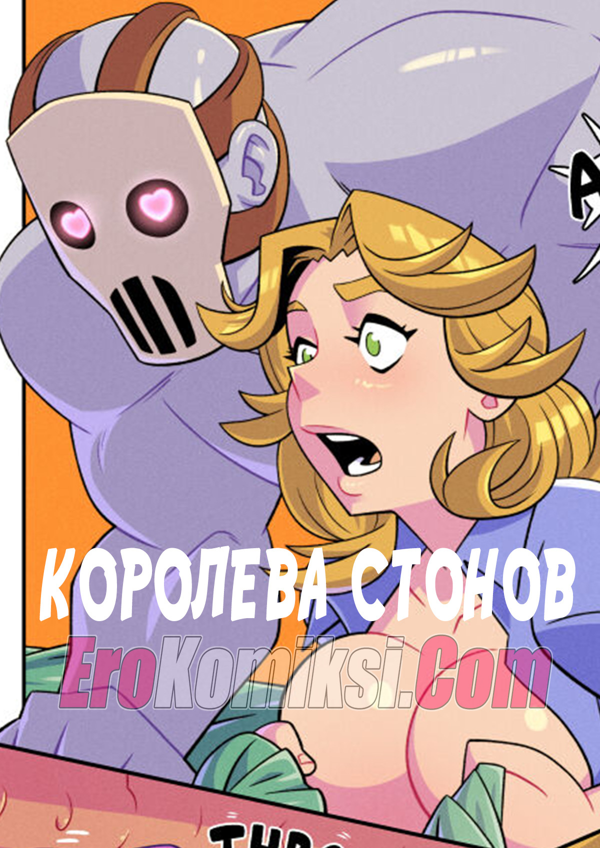 Порно комикс Королева стонов.