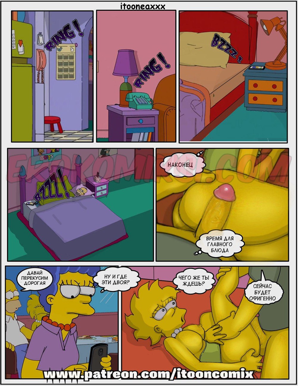 24 Порно комикс Симпсоны. Часть 2: Близость.
