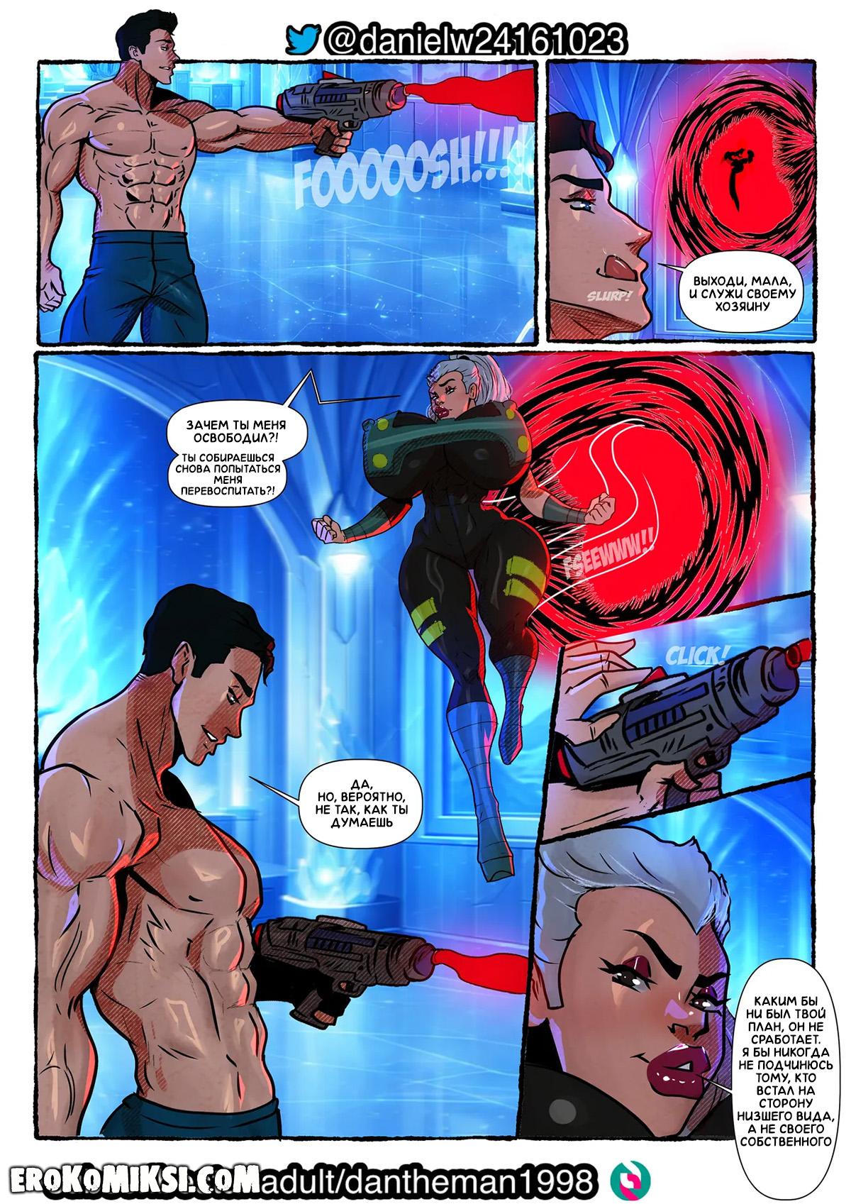 32-11 Порно комикс Лига Справедливости. Супершлюхи Супермена. Часть 2. ОБНОВЛЕНО!!! ДОБАВЛЕНЫ НОВЫЕ СТРАНИЦЫ!!!