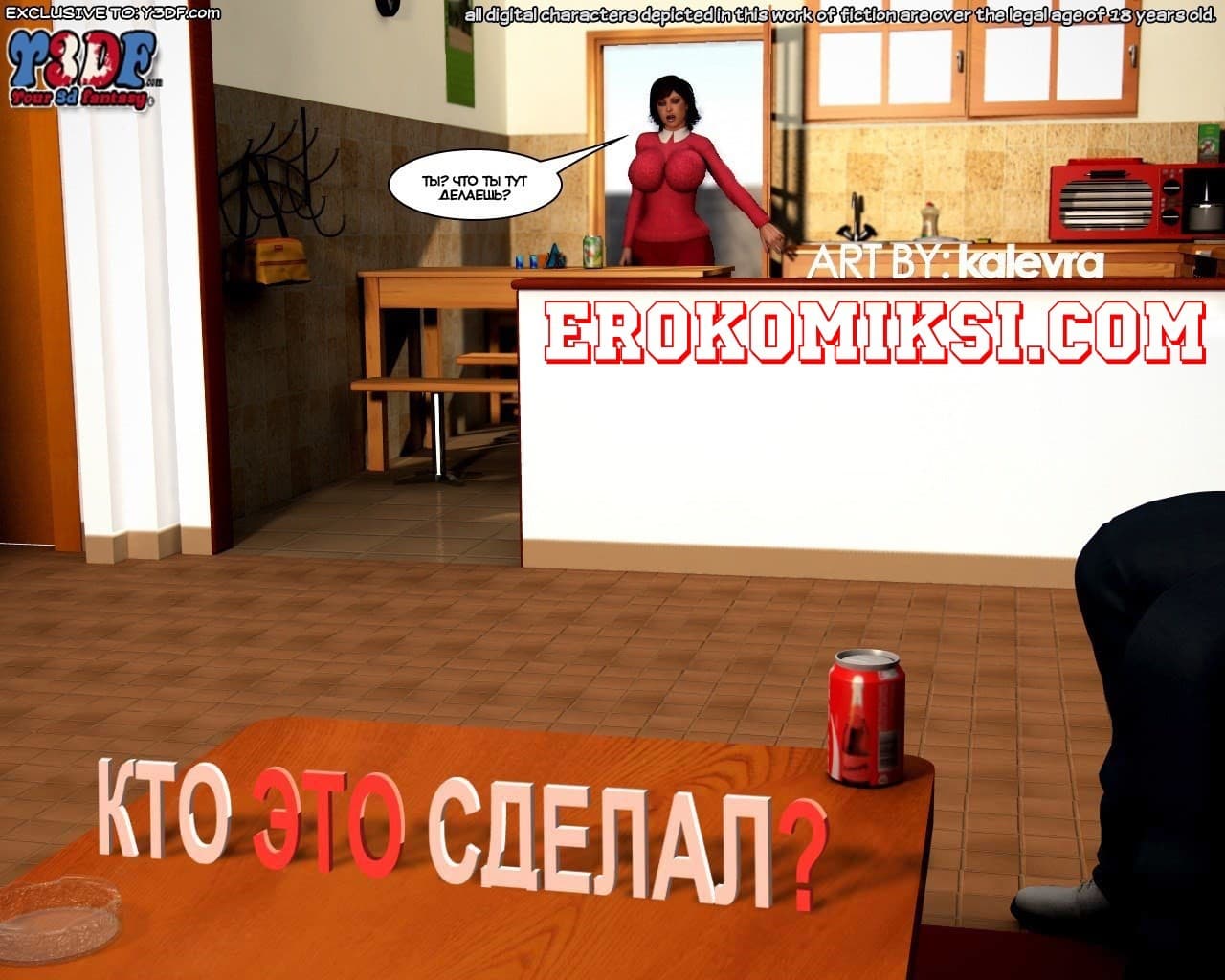 Порно комикс «Кто это сделал? Часть 1».