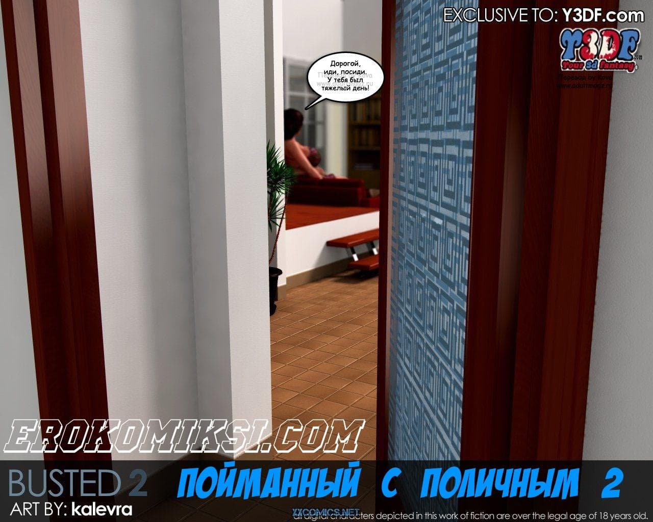 Порно комикс «Пойманный с поличным. Часть 2».