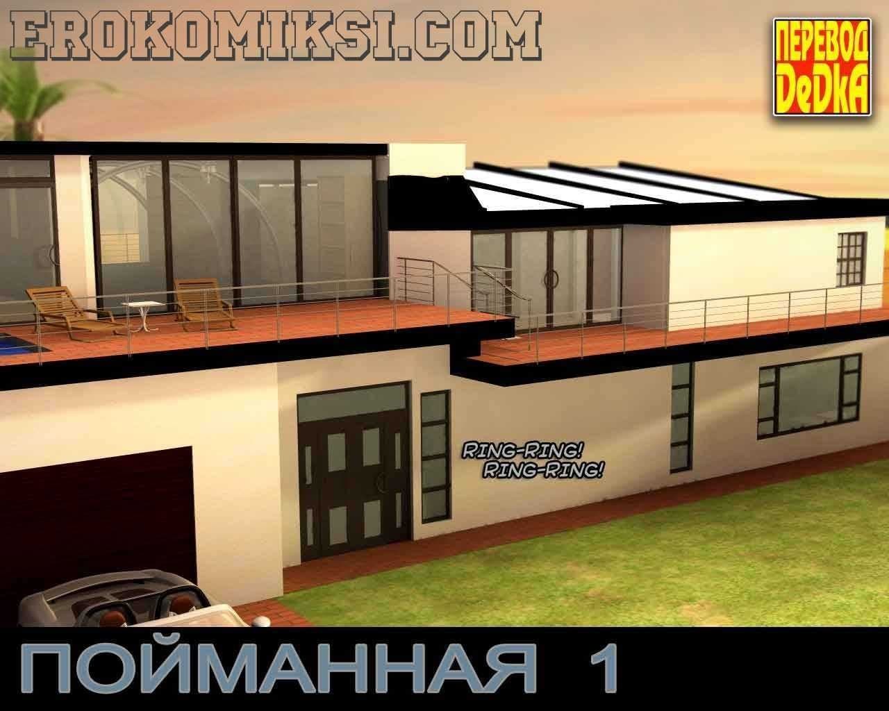 Порно комикс «Пойманная. Часть 1».