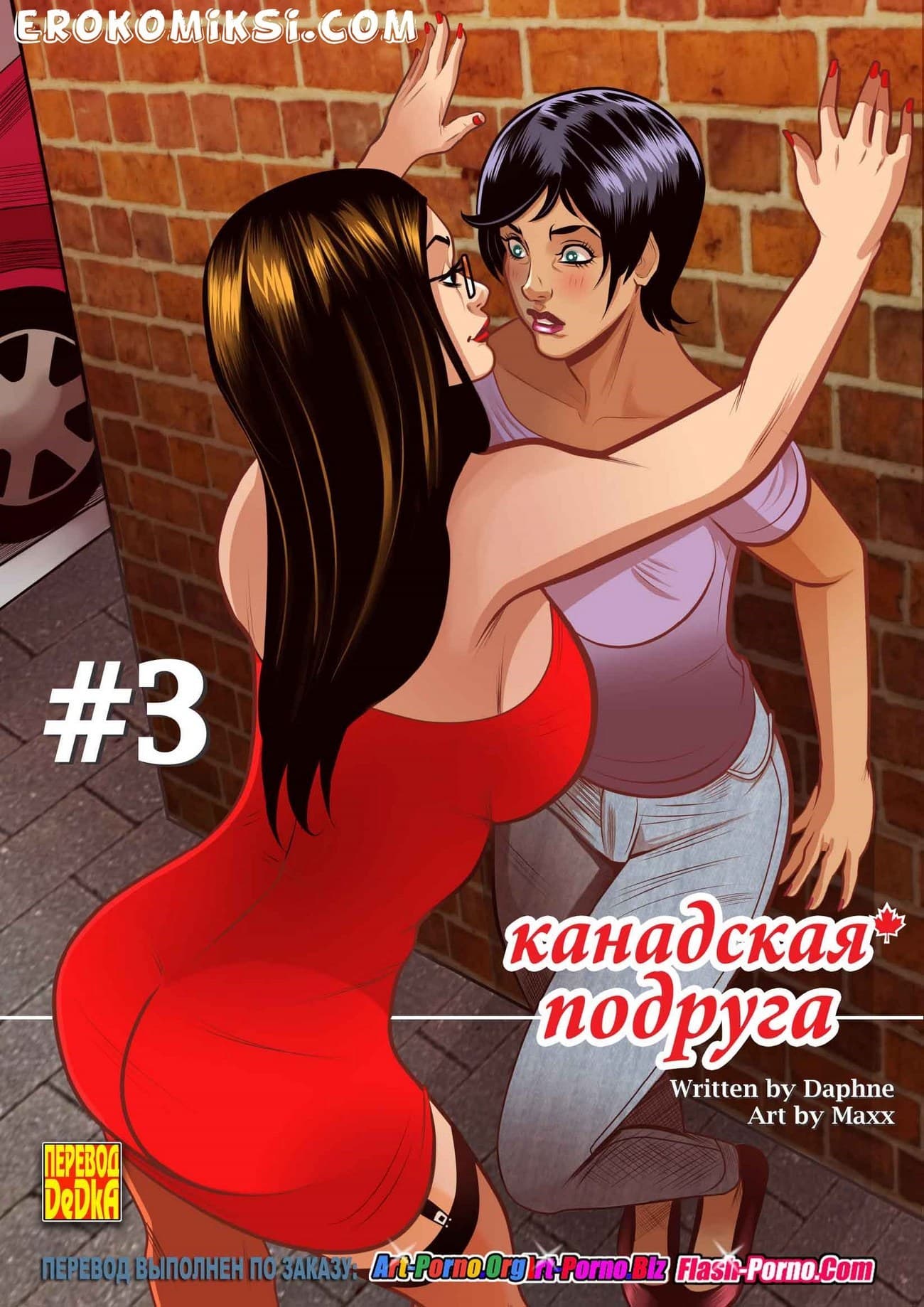 Порно комикс «Канадская подруга. Часть 3».