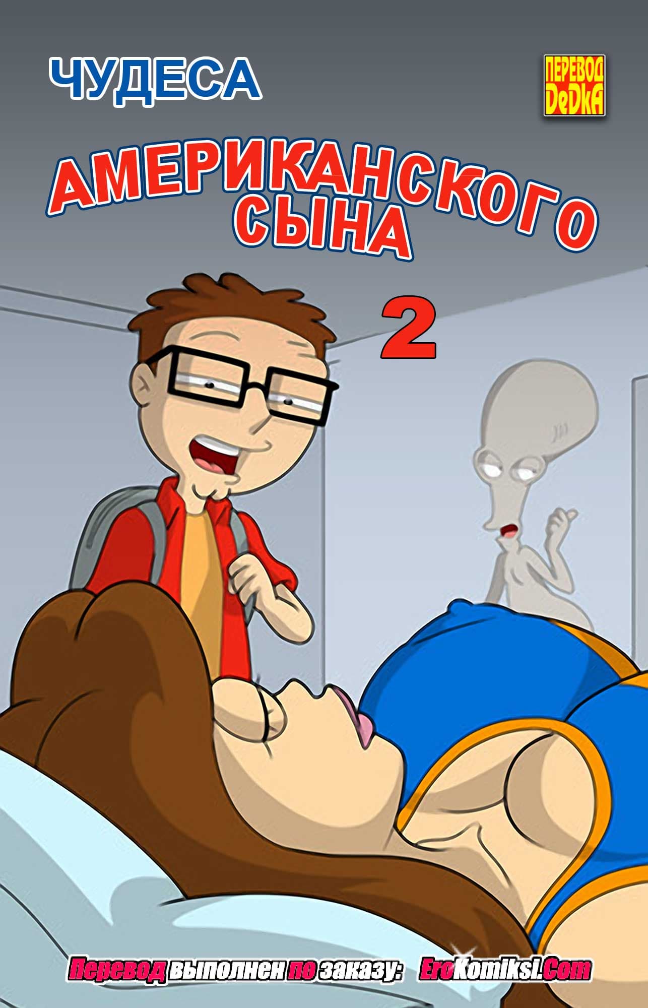 toperokomiksi.com__tales_of_an_american_son_2_001 Порно комикс Чудеса американского сына. Часть 2. ОБНОВЛЕНО!!! ДОБАВЛЕНЫ НОВЫЕ СТРАНИЦЫ!!!