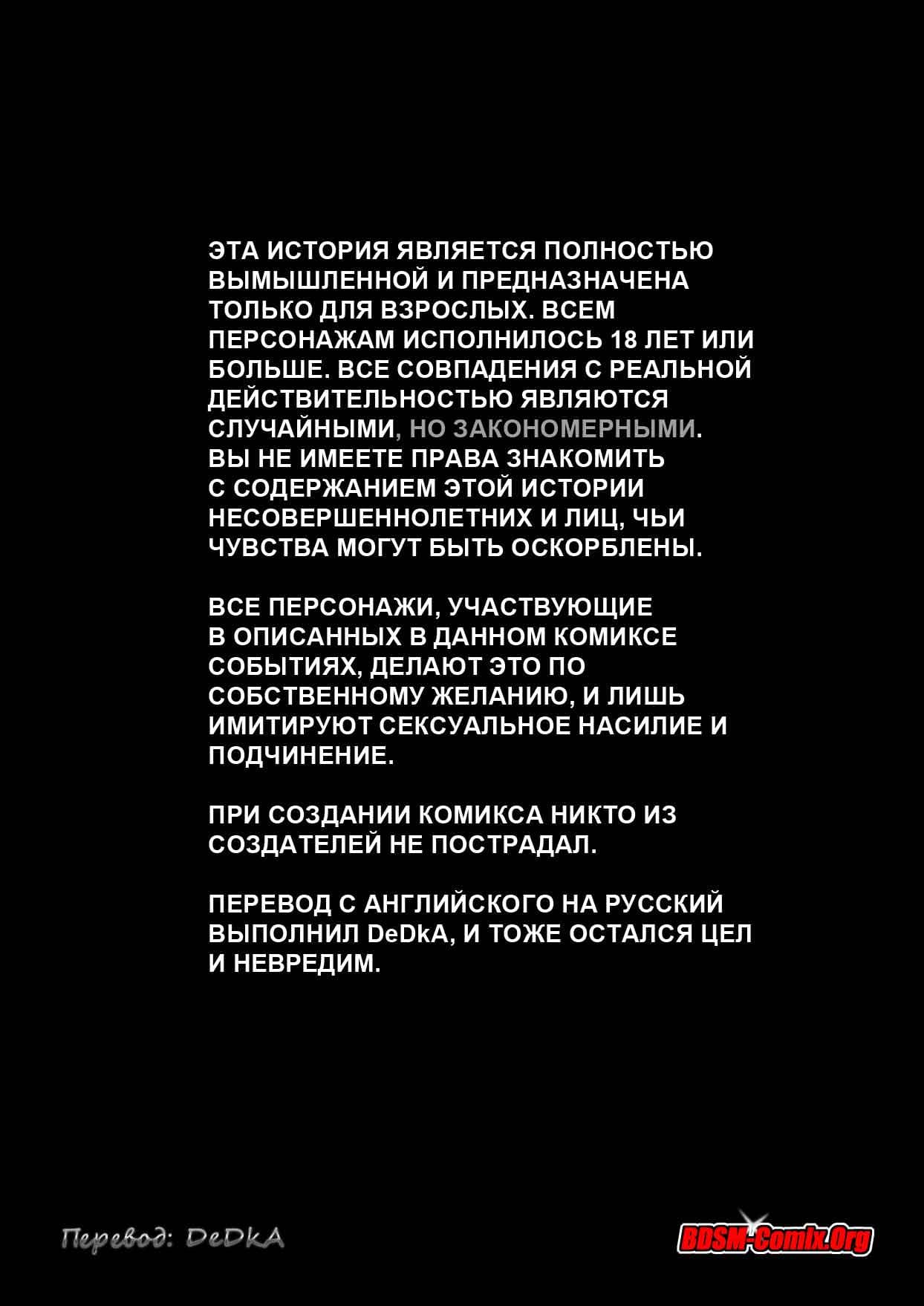 002-11 Порно комикс "Охота на женщин. Часть 1: Преследование. Глава 2".