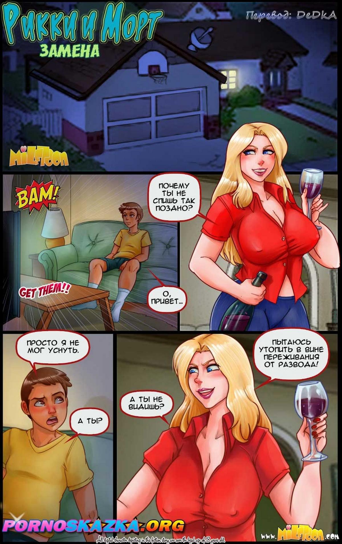 pornoskazka9-org__abby_1_002 Порно комикс Рикки и Морт. Замена.