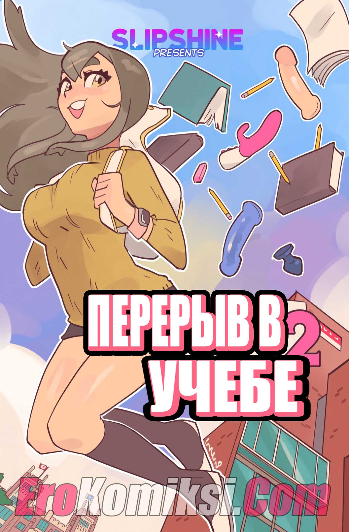Порно комикс «Перерыв в учебе. Часть 2».