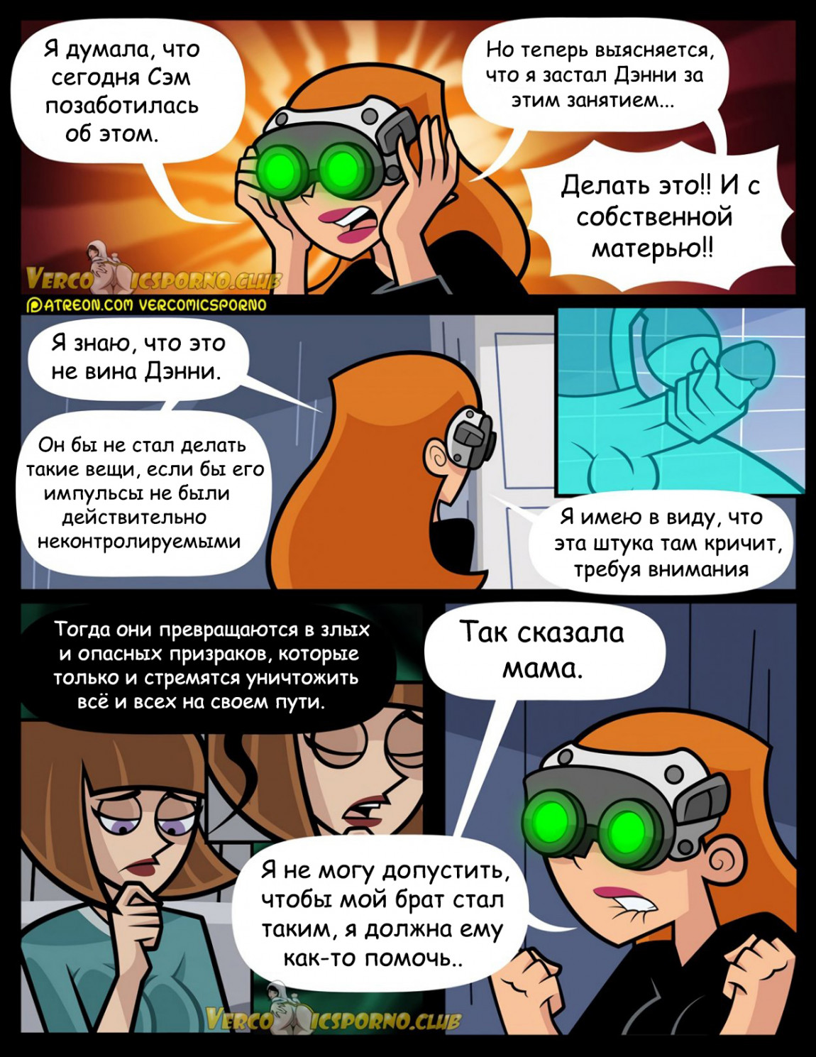 006-31 Порно комикс "Призрачное созревание. Часть 2".