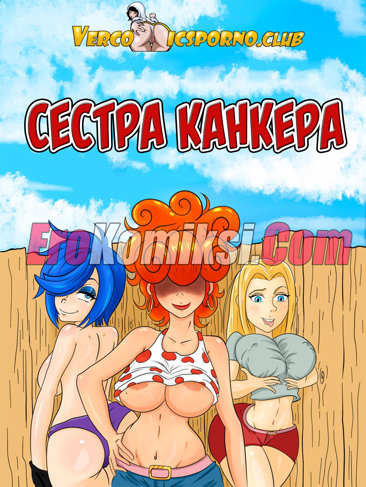 Порно комикс «Сестра Канкера».