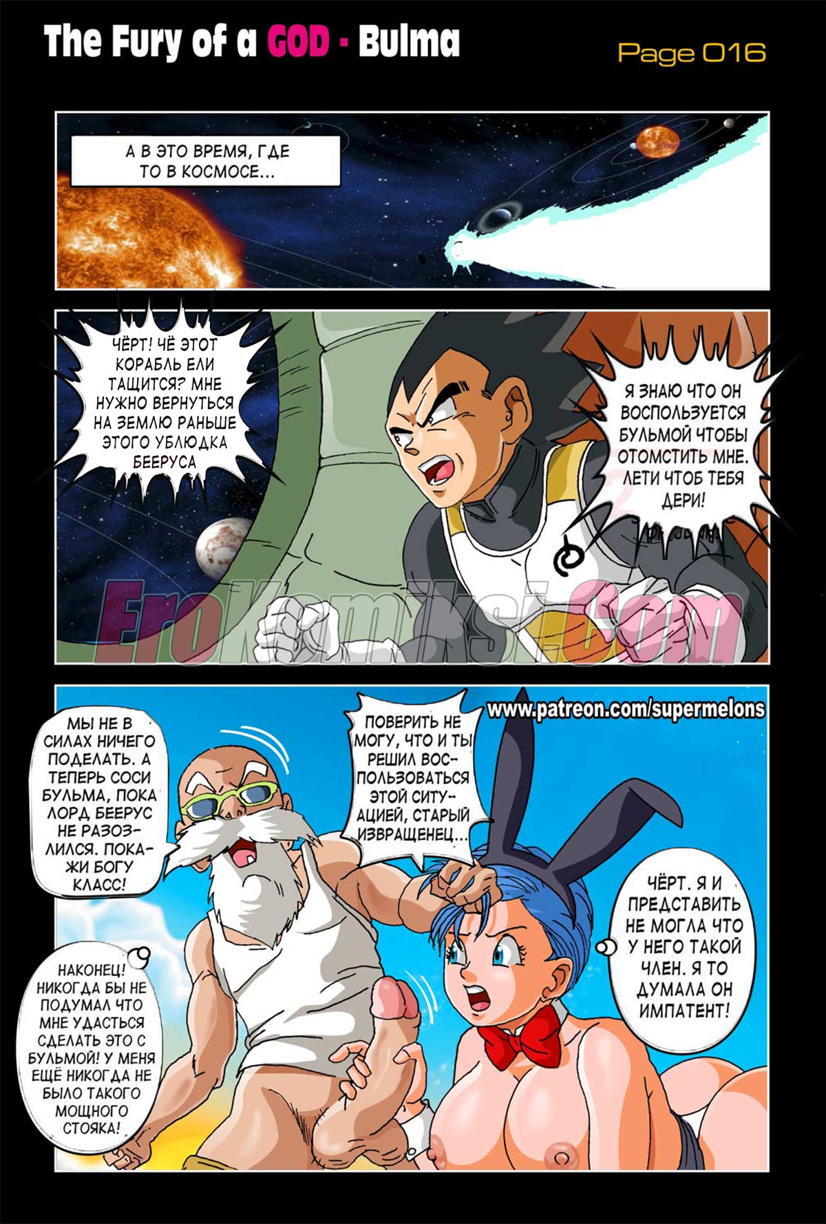 018-5 Порно комикс Dragon Ball. Ярость самого бога.