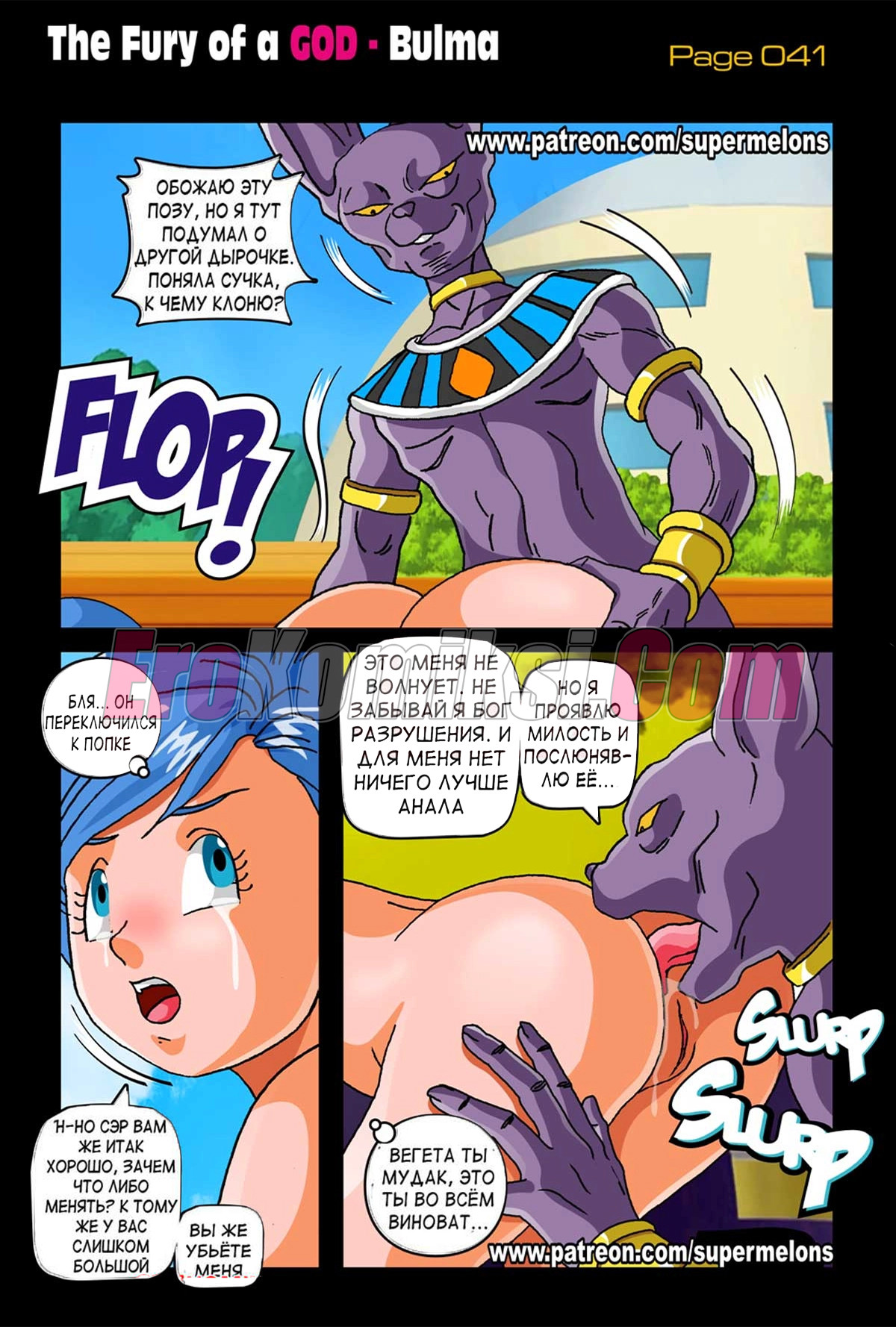 043 Порно комикс Dragon Ball. Ярость самого бога.