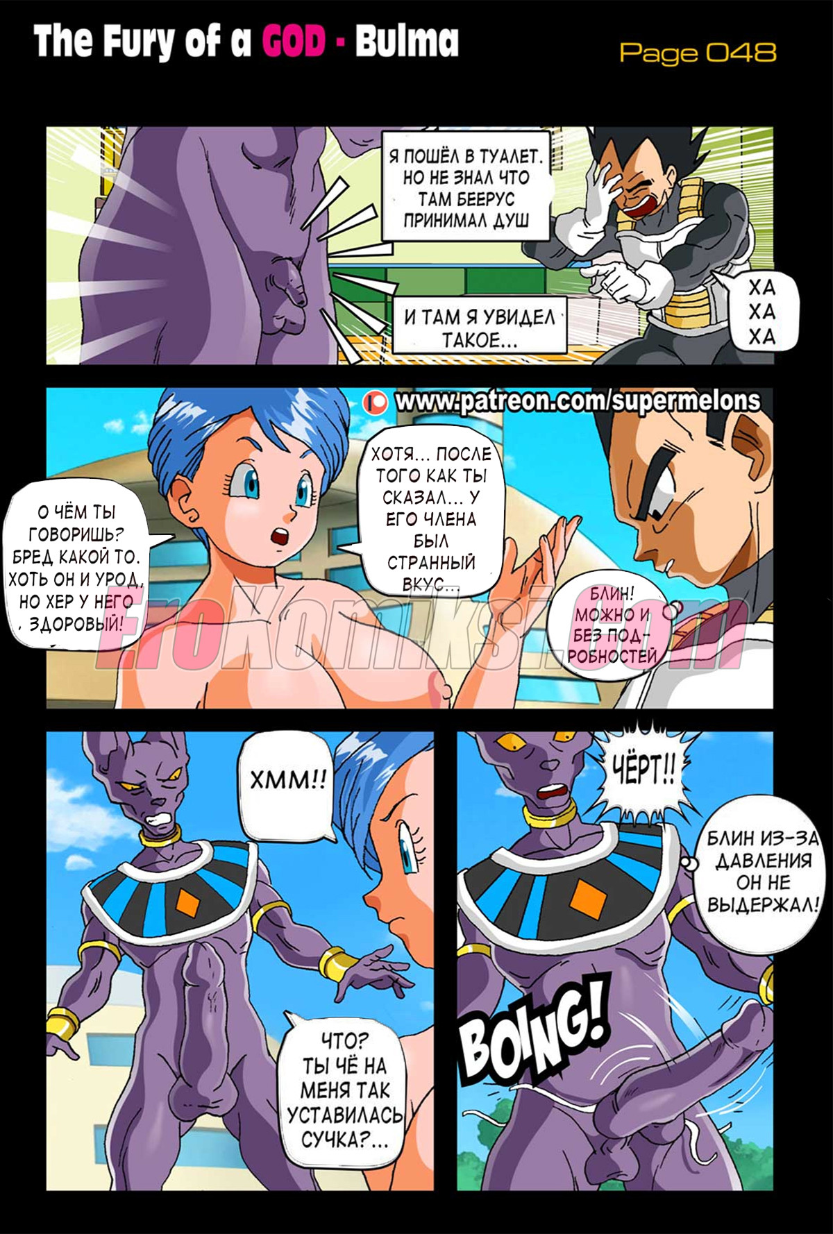050 Порно комикс Dragon Ball. Ярость самого бога.