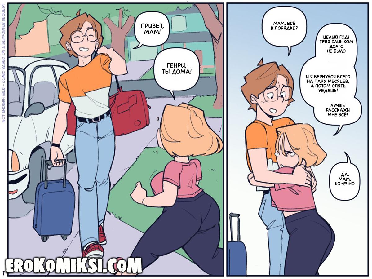 hot-mom-wants-son-big-cock-summer-ache-notenoughmilk-1 Порно комикс Лето с Мамой. ОБНОВЛЕНО!!! ДОБАВЛЕНЫ НОВЫЕ СТРАНИЦЫ!!!