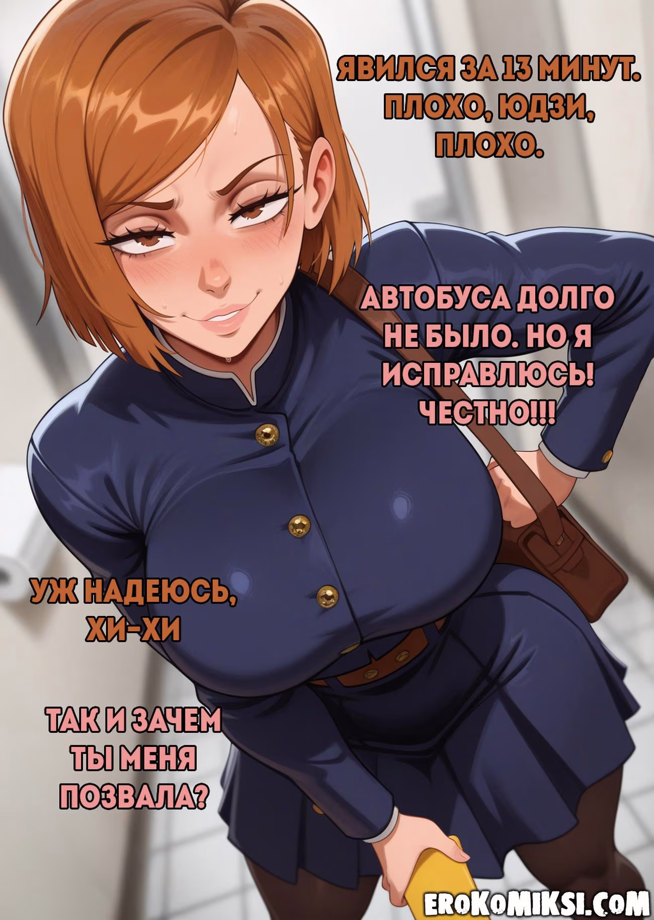 03-52 Порно комикс Jujutsu Kaisen. Секс с Нобарой в туалете.