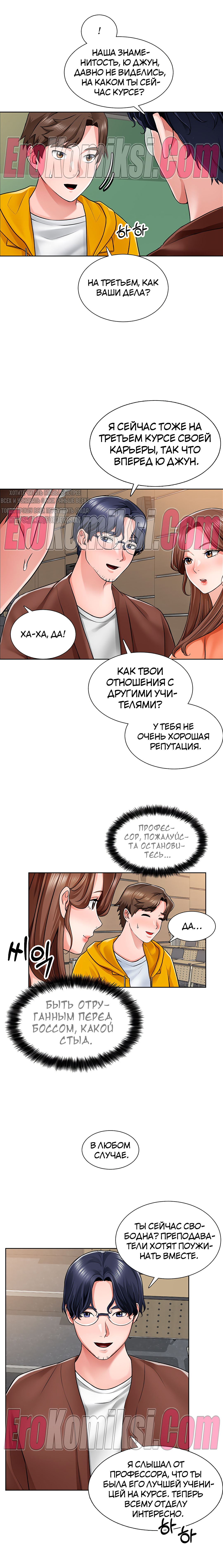 165-kopiya-8 Порно комикс Романтика Ногады. Часть 1-9.