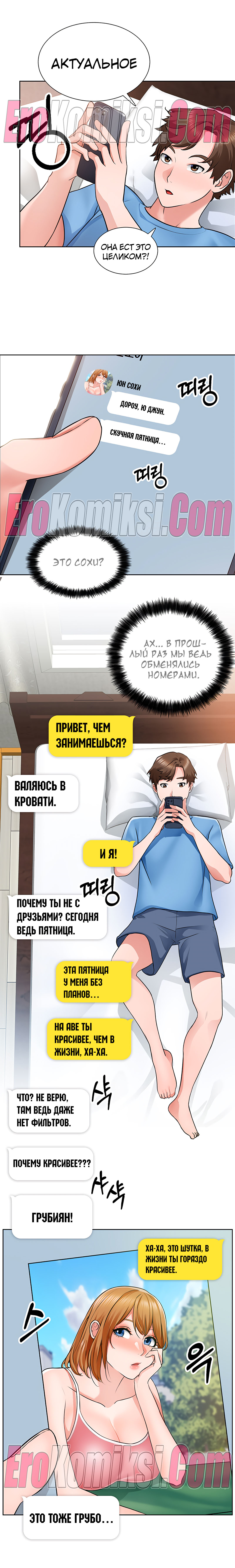 176-kopiya-8 Порно комикс Романтика Ногады. Часть 1-9.