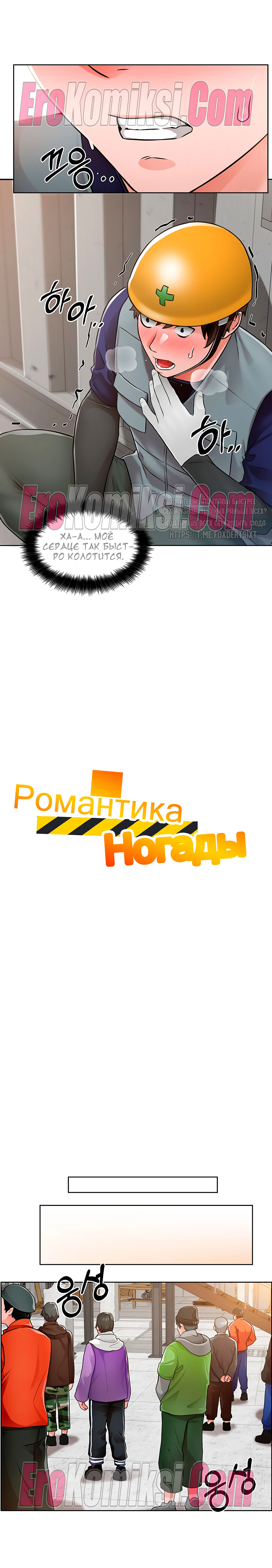18-kopiya-19 Порно комикс Романтика Ногады. Часть 1-9.