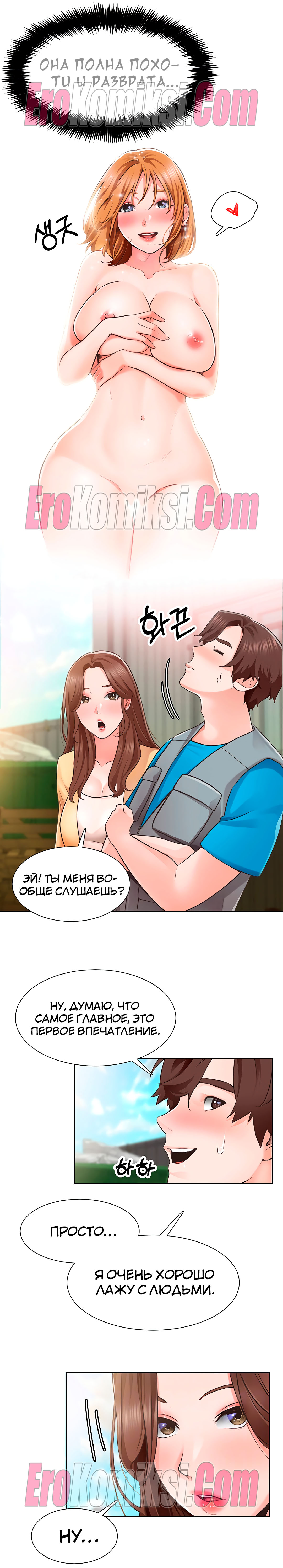 94-kopiya-13 Порно комикс Романтика Ногады. Часть 1-9.