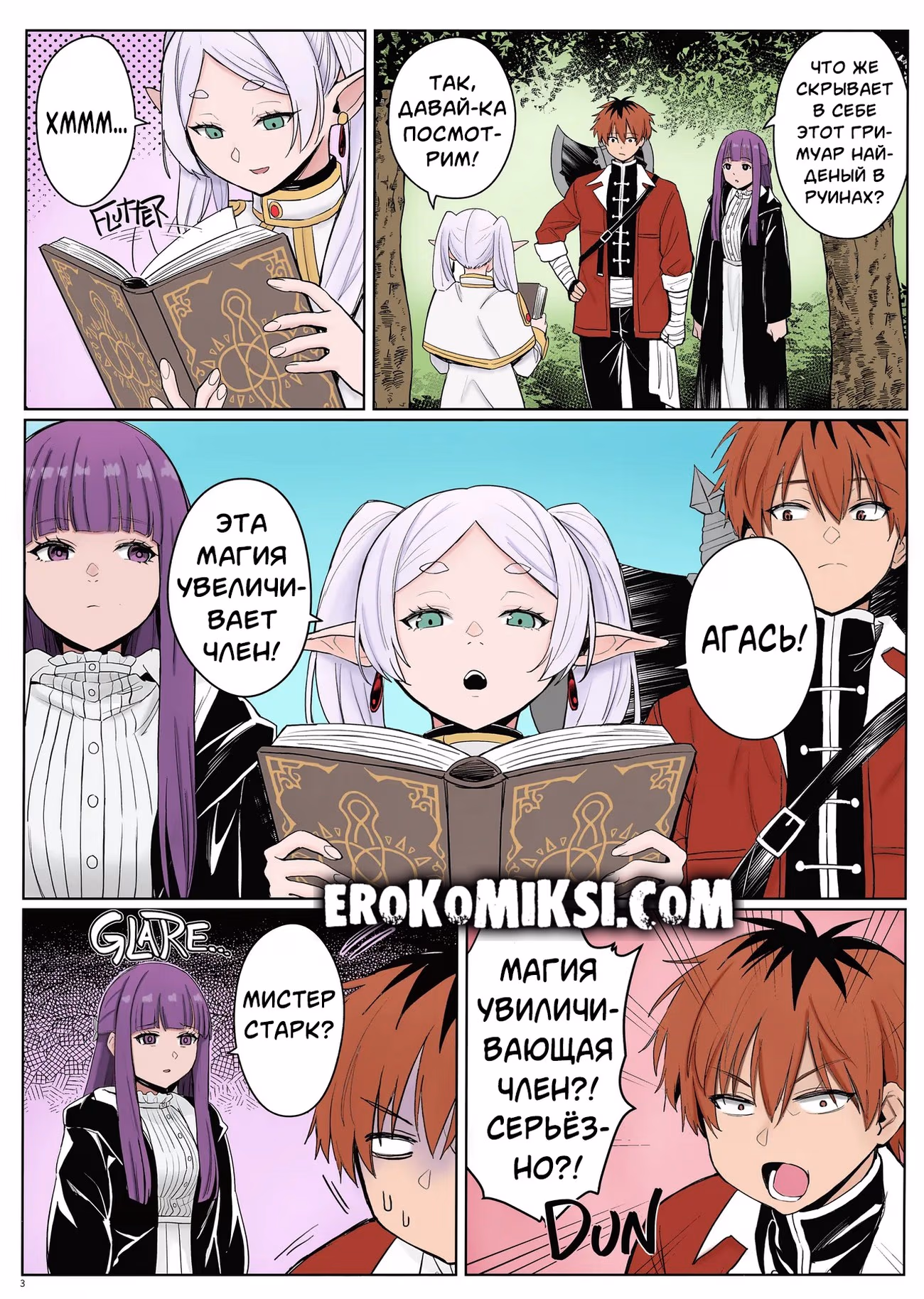 03-18 Порно комикс Frieren: Beyond Journey's End. Магия увеличения члена.
