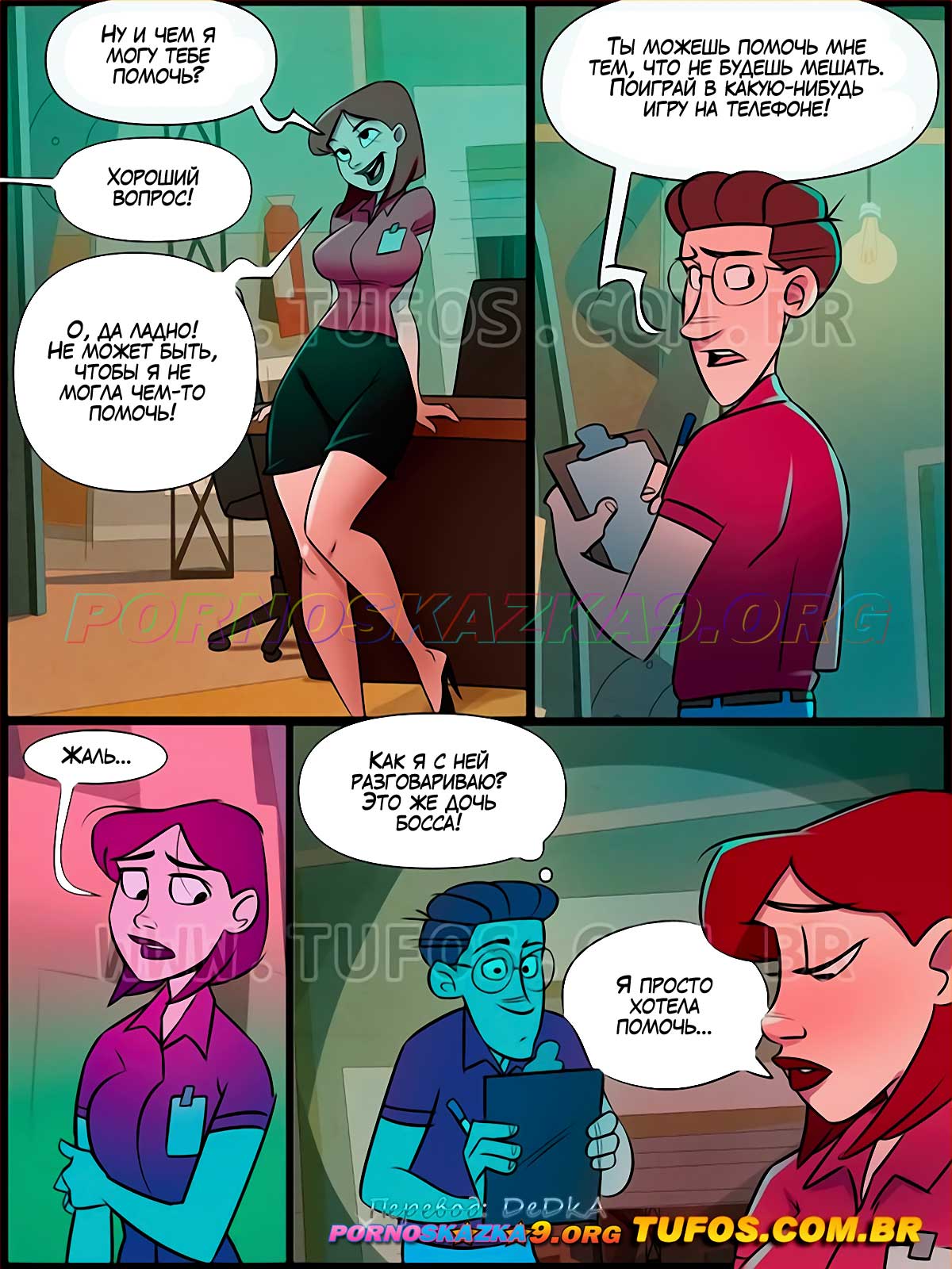 pornoskazka9-org__a_casa_da_mae_joana_14_005 Порно комикс Дом мамы Жоаны. Часть 14: Дочь босса.
