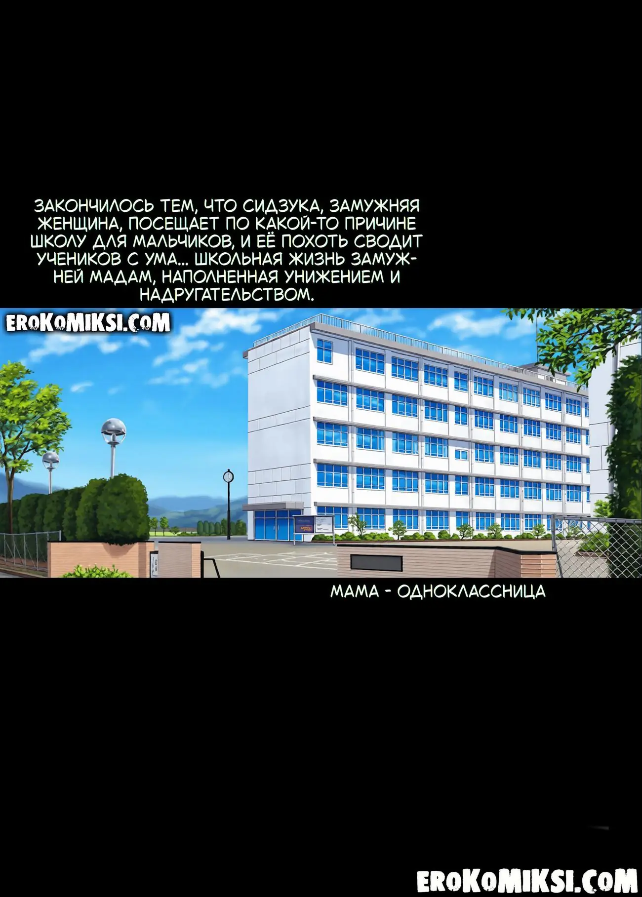 image52-2 Порно комикс Зрелая милфа в окружении одноклассников сына.