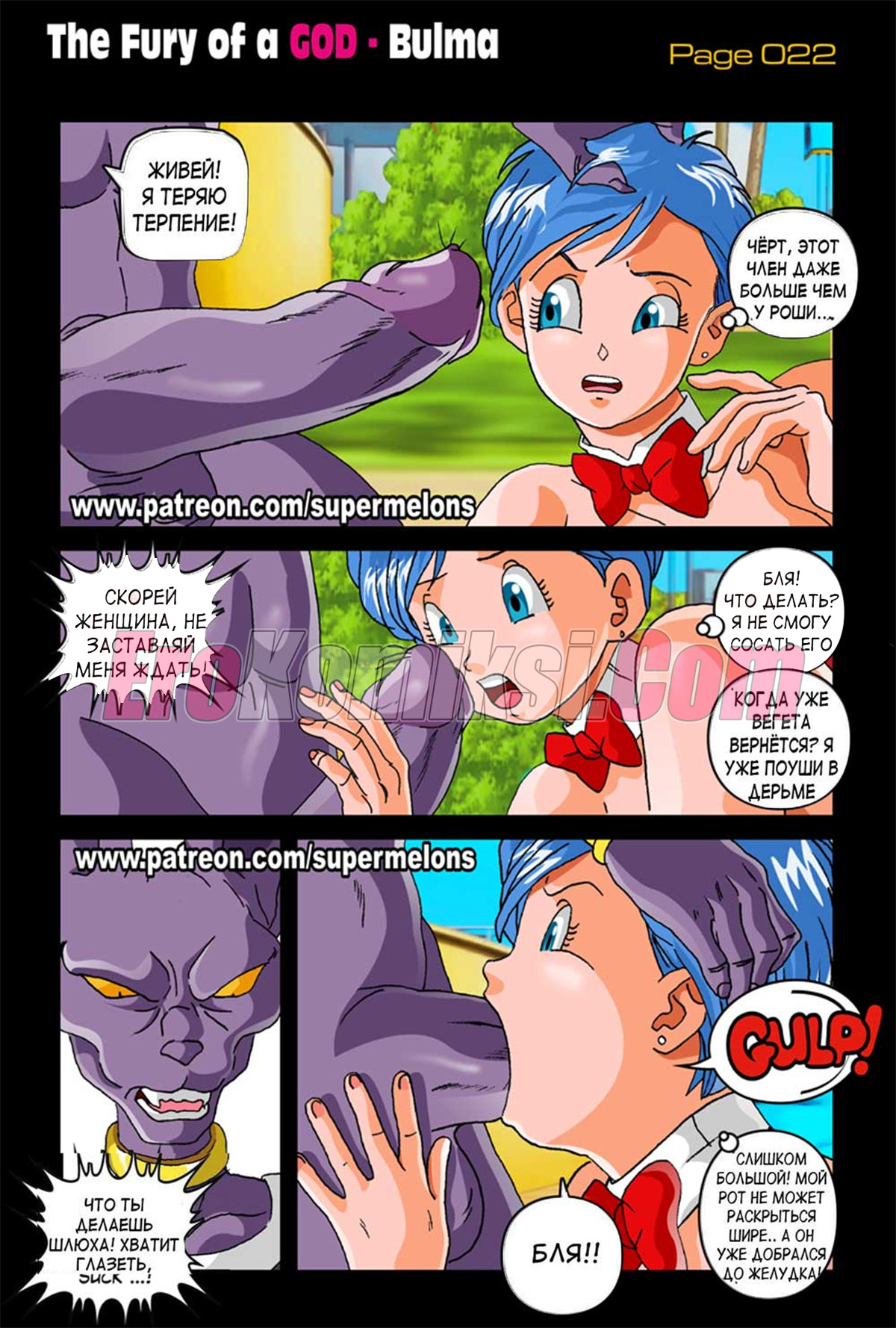 024-5 Порно комикс Dragon Ball. Ярость самого бога.