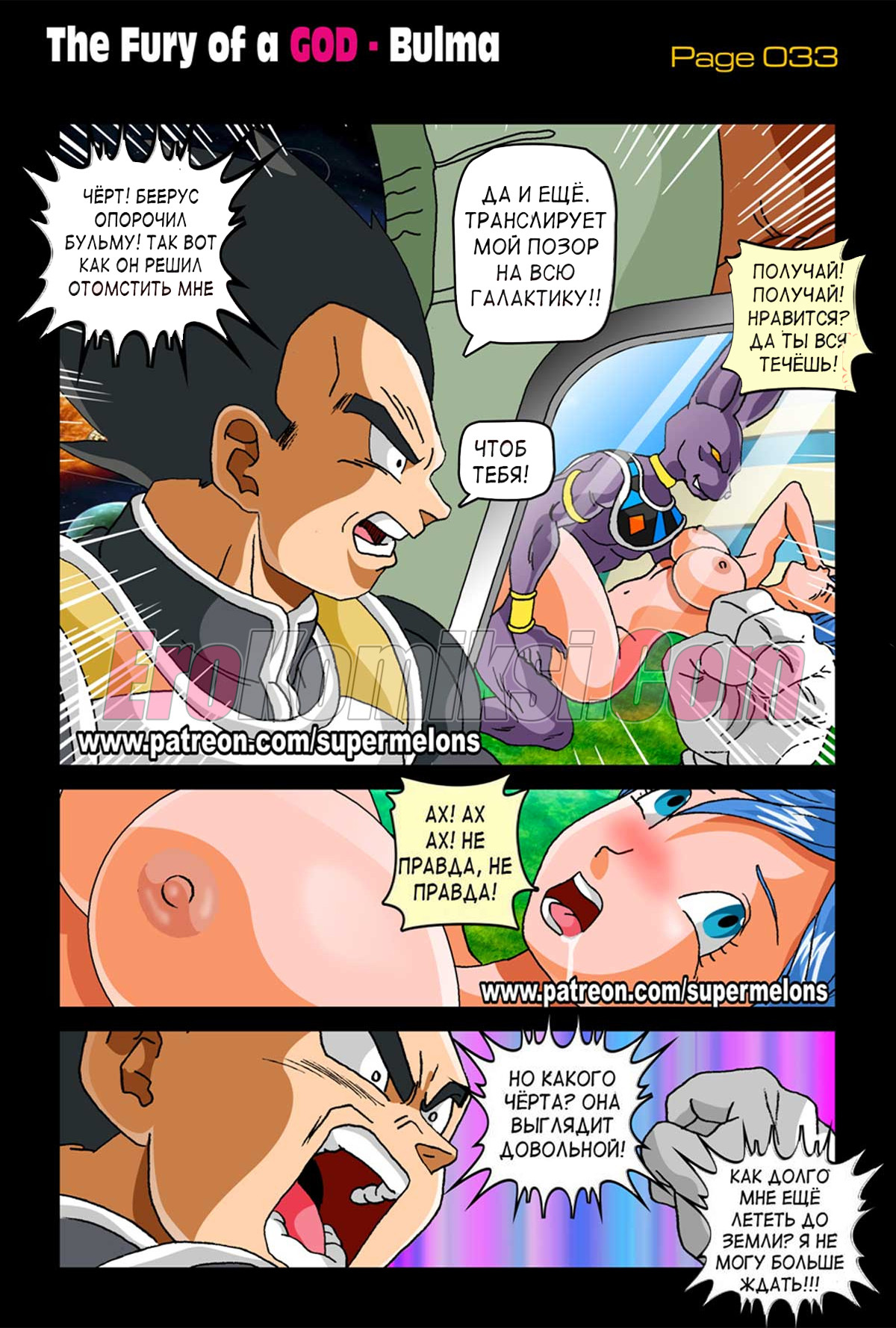 035-1 Порно комикс Dragon Ball. Ярость самого бога.