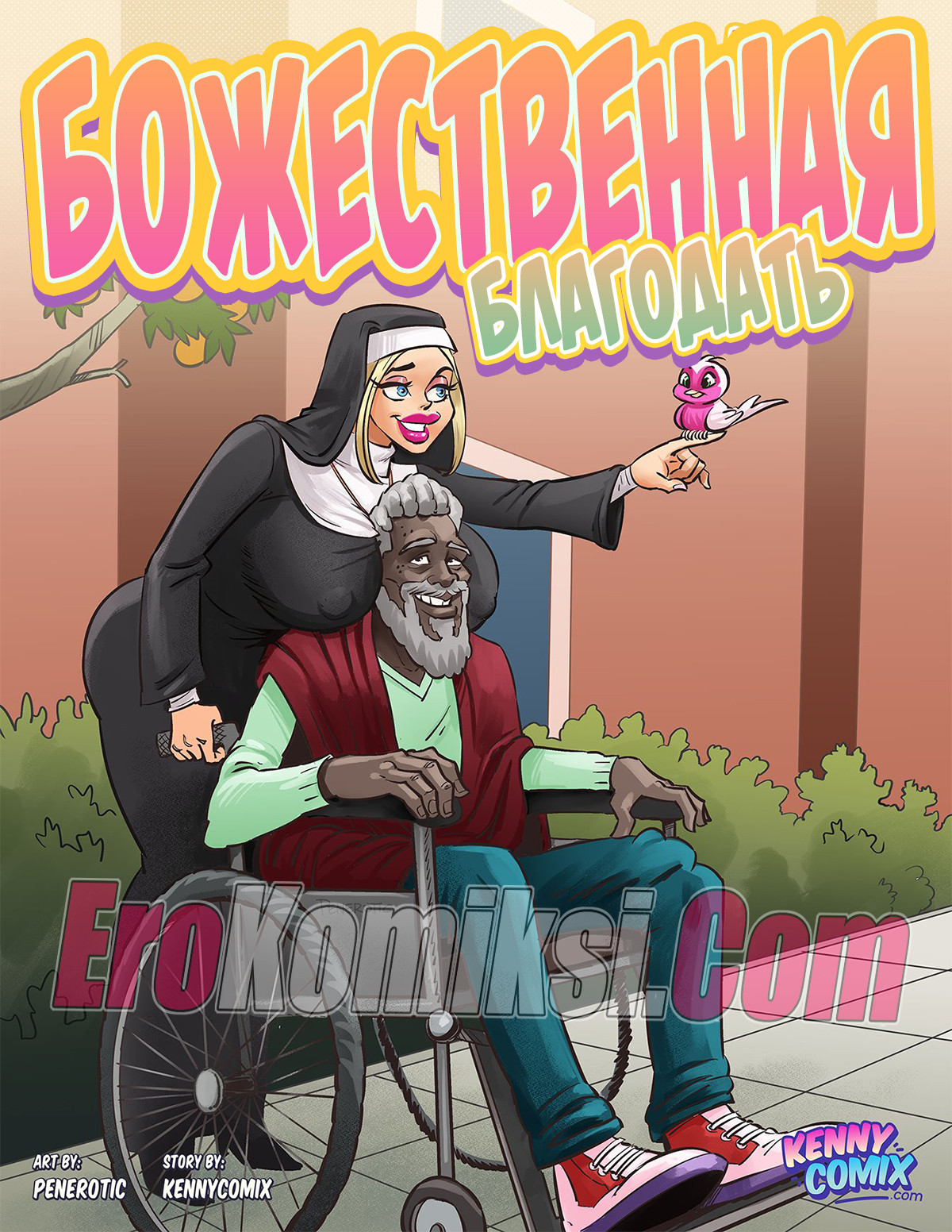 Порно комикс Божественная благодать. ОБНОВЛЕНО!!! Добавлены новые страницы!!!