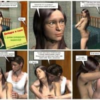 Инцест комикс «Дейдра и сын».