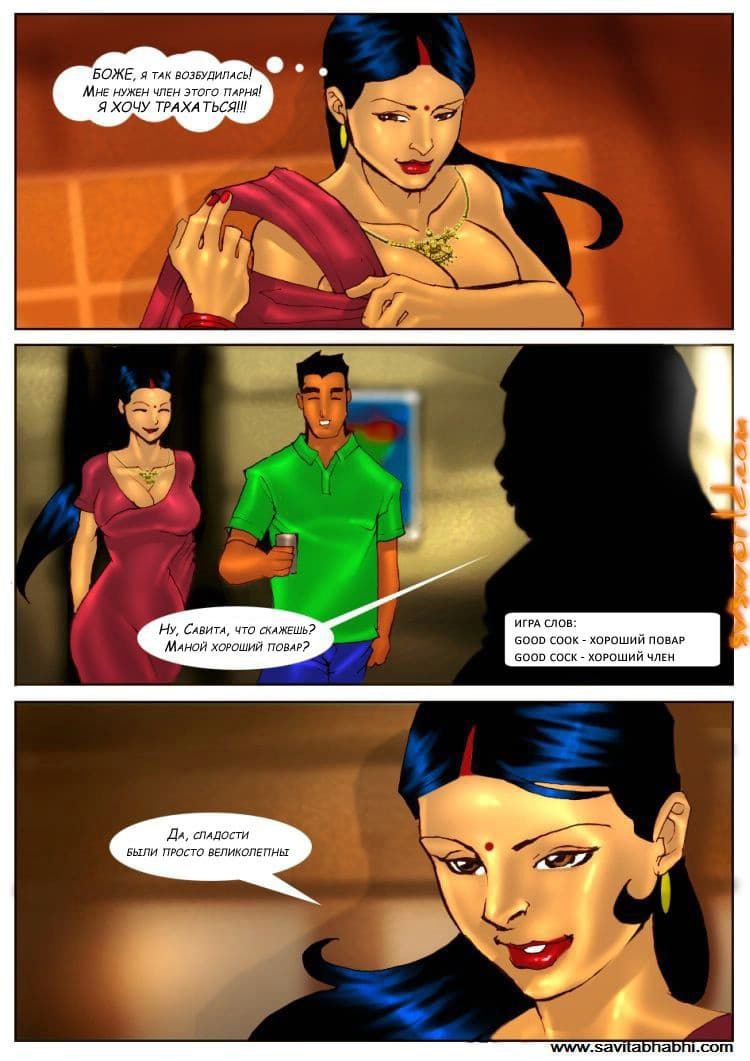 sb3_en_020 Эрокомикс Савита Бхабхи. Часть третья: "Вечеринка".
