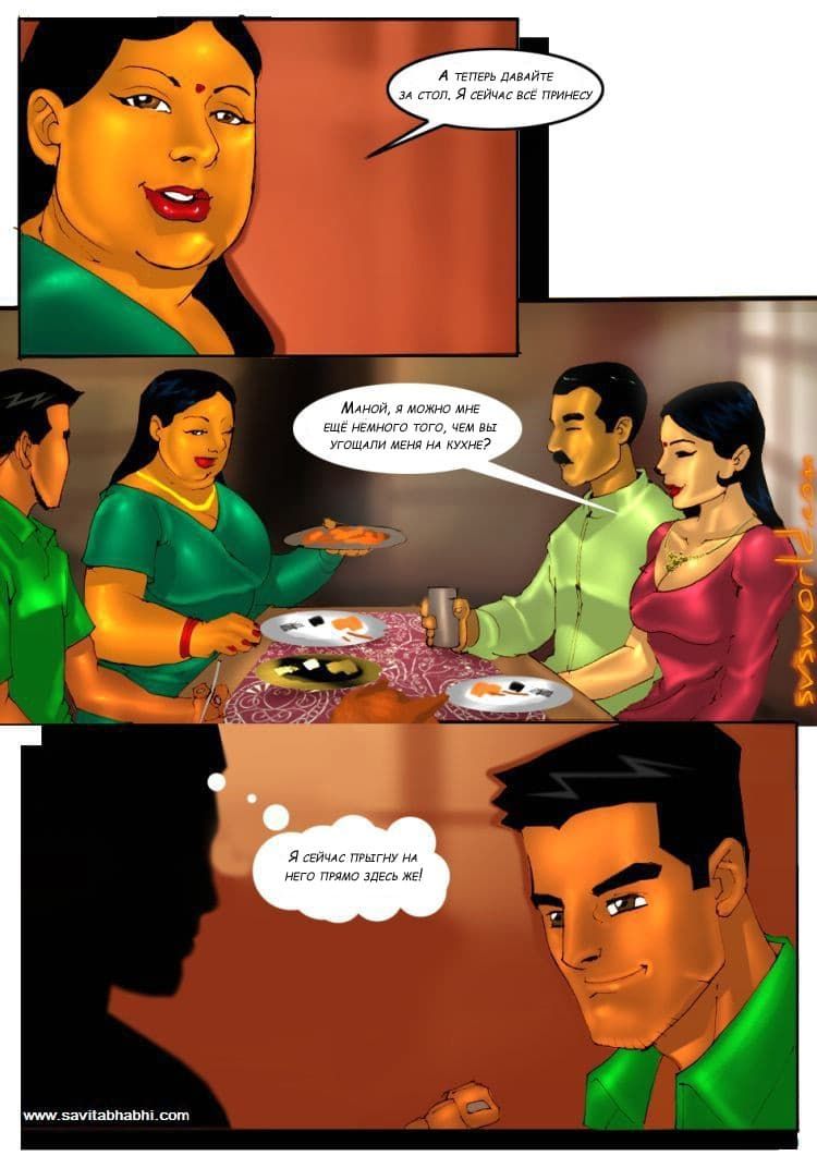 sb3_en_021 Эрокомикс Савита Бхабхи. Часть третья: "Вечеринка".