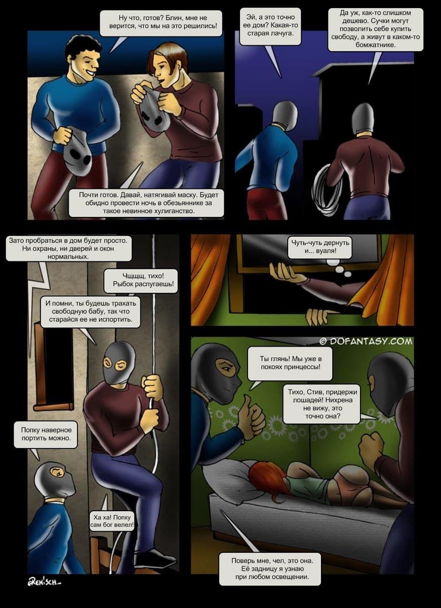 4014 Порно комикс "Подарок на день Рождение. Часть четвертая".