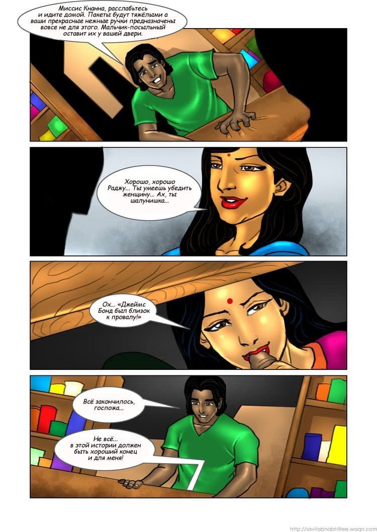 sb15_rus_021 Взрослый комикс о Савите Бхабхи. Часть пятнадцатая: Ашок один дома.