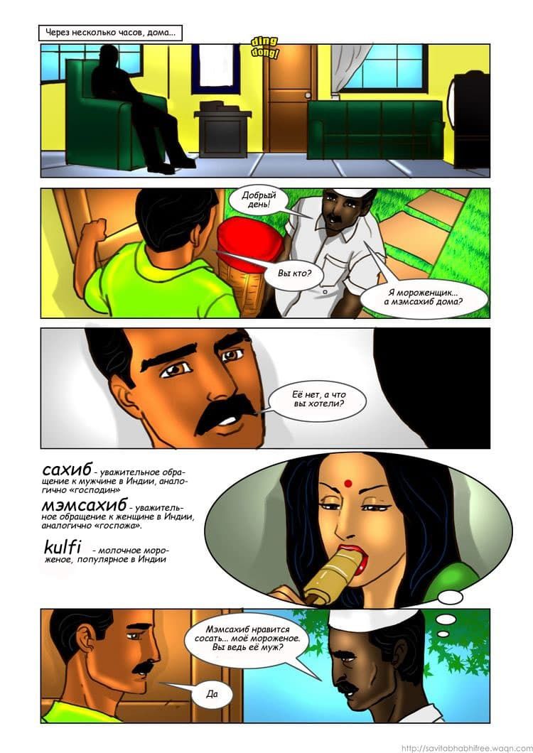 sb15_rus_026 Взрослый комикс о Савите Бхабхи. Часть пятнадцатая: Ашок один дома.