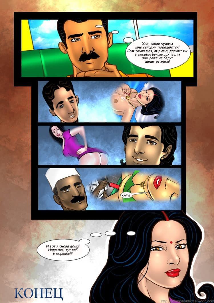 sb15_rus_031 Взрослый комикс о Савите Бхабхи. Часть пятнадцатая: Ашок один дома.