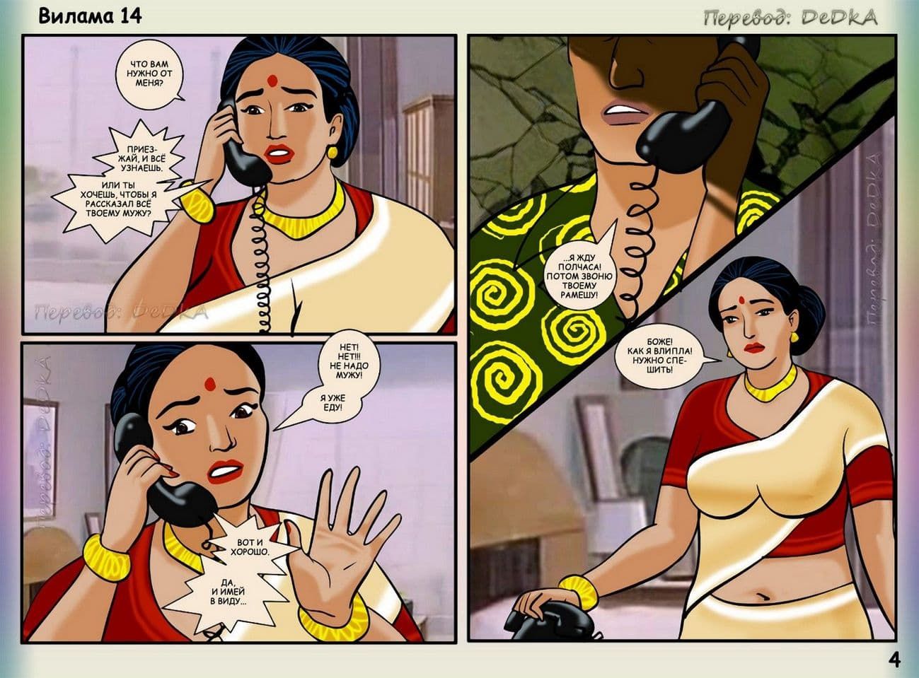 vl14_ru_004-копия Секс комикс о Виламе Лакшми. Рассказ четырнадцатый: Сладкая ловушка.