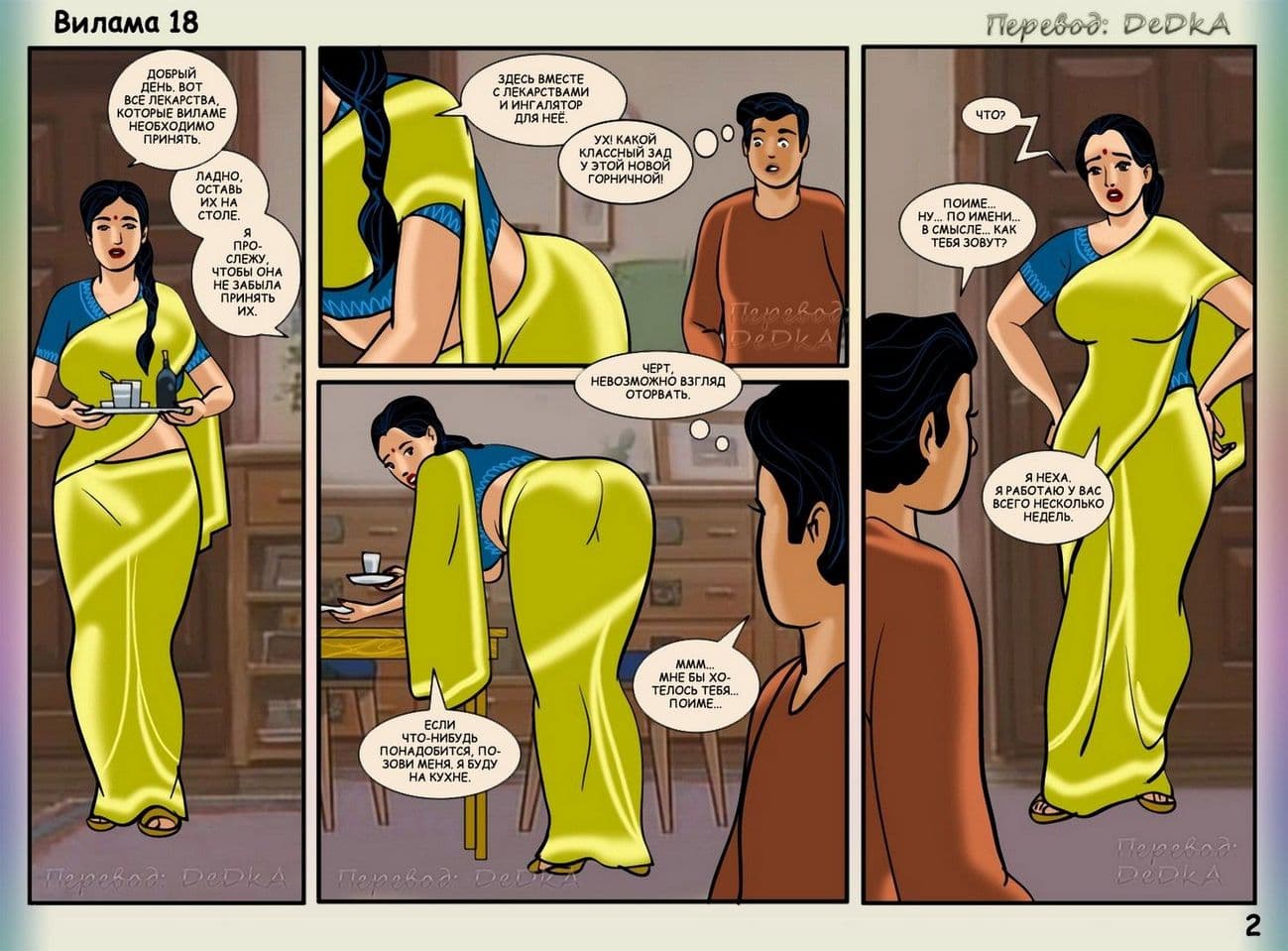 vl18_ru_002 Эротический комикс о Виламе Лакшми. Рассказ восемнадцатый: Страсть.