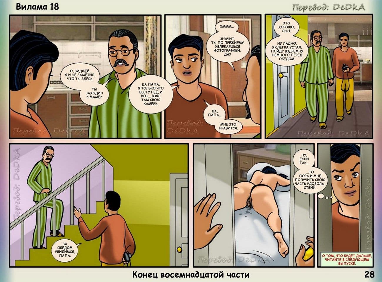 vl18_ru_028 Эротический комикс о Виламе Лакшми. Рассказ восемнадцатый: Страсть.