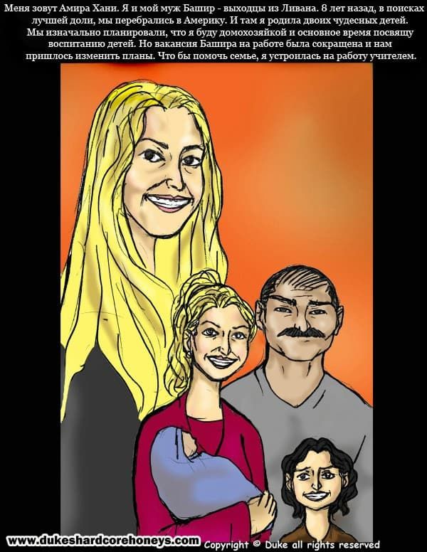 2101 Порнокомикс "Миссис Хани или большая попа учительницы из Ливана".